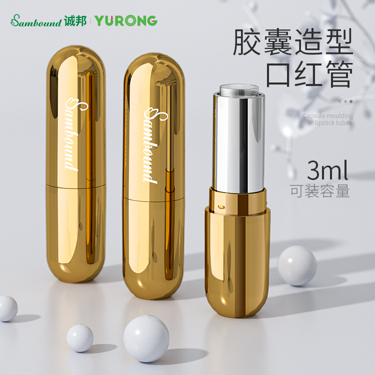 廠(chǎng)家定制金色膠囊形3ml口紅管化妝品包材空管