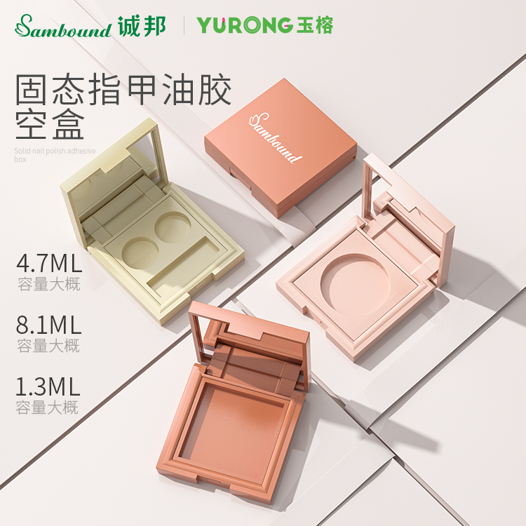 固態(tài)指甲油膠空盒包材注塑加工定制廠(chǎng)家