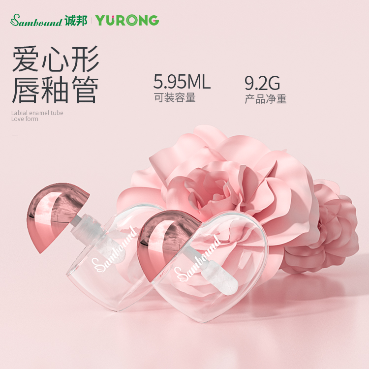 6ml心形唇彩管彩妝包材定制廠(chǎng)
